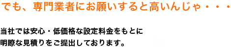 法人様５％オフ！法人様のご依頼はお見積もりより５％オフとしております。不用品回収費用を少しでも安く抑えたいという法人様、ぜひ当社にご相談下さい。